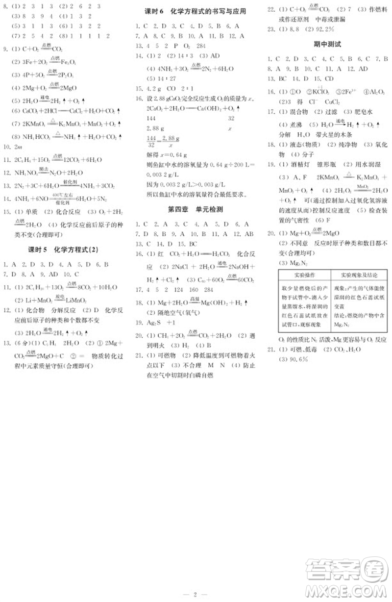 2023年秋時(shí)代學(xué)習(xí)報(bào)自主學(xué)習(xí)與探究九年級(jí)化學(xué)上冊(cè)第2期參考答案