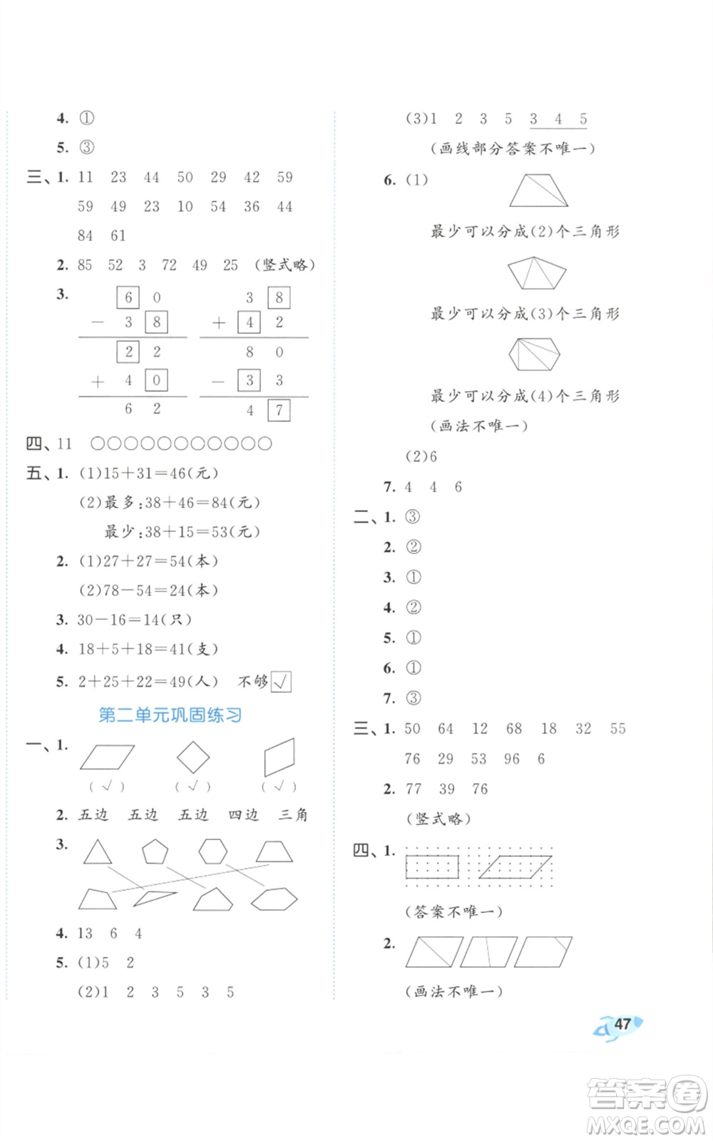 西安出版社2023年秋53全優(yōu)卷二年級(jí)數(shù)學(xué)上冊(cè)蘇教版參考答案