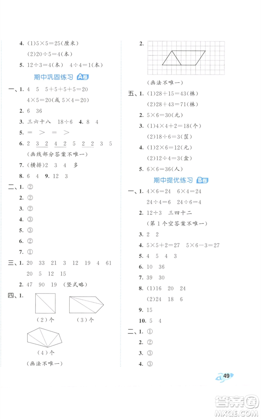 西安出版社2023年秋53全優(yōu)卷二年級(jí)數(shù)學(xué)上冊(cè)蘇教版參考答案