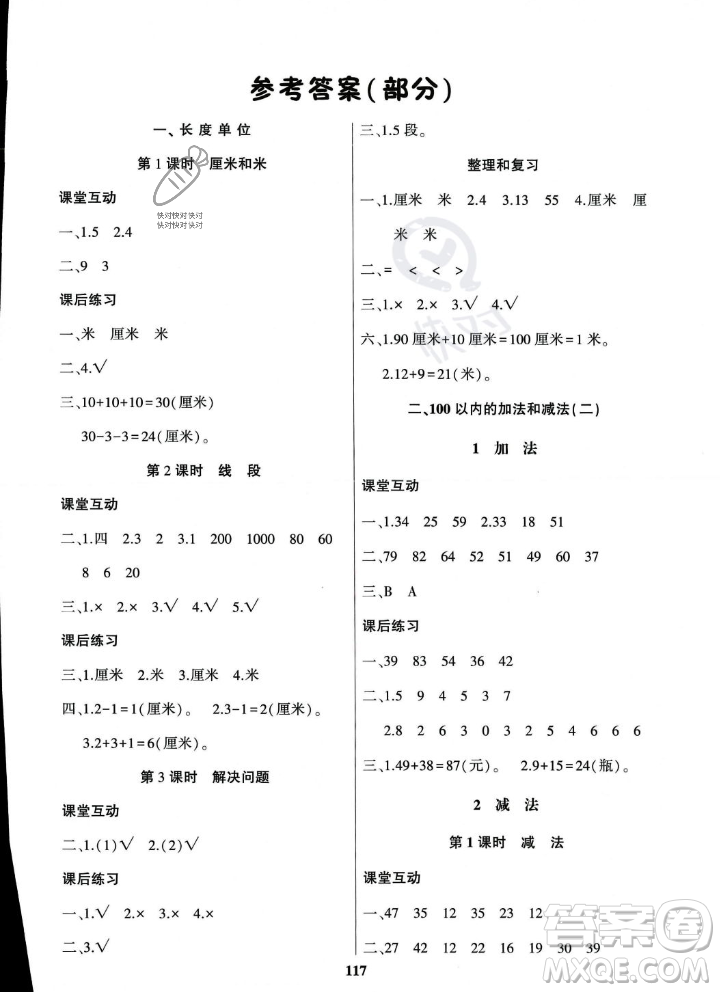 貴州人民出版社2023年秋名校課堂二年級上冊數(shù)學人教版答案
