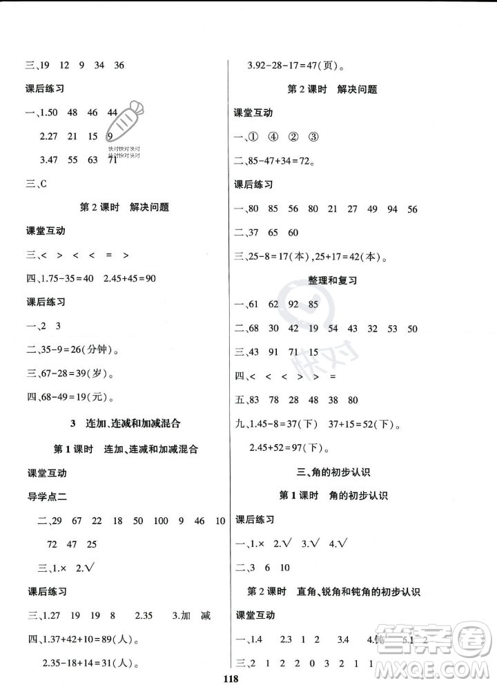 貴州人民出版社2023年秋名校課堂二年級上冊數(shù)學人教版答案