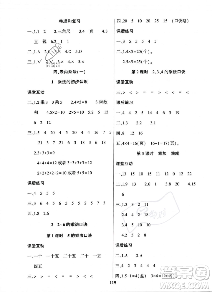 貴州人民出版社2023年秋名校課堂二年級上冊數(shù)學人教版答案
