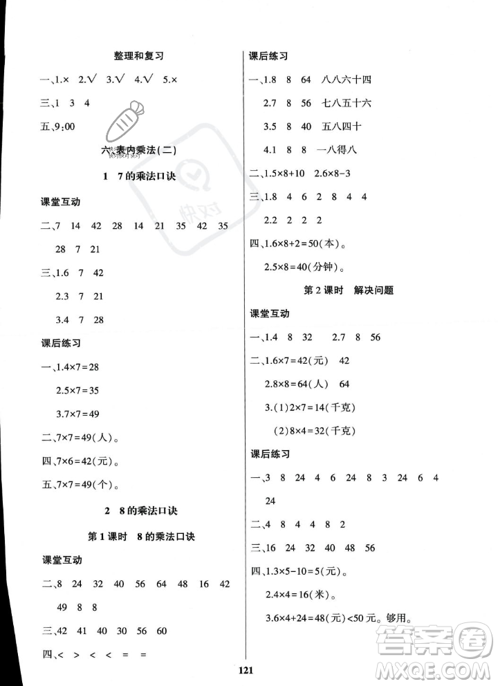 貴州人民出版社2023年秋名校課堂二年級上冊數(shù)學人教版答案