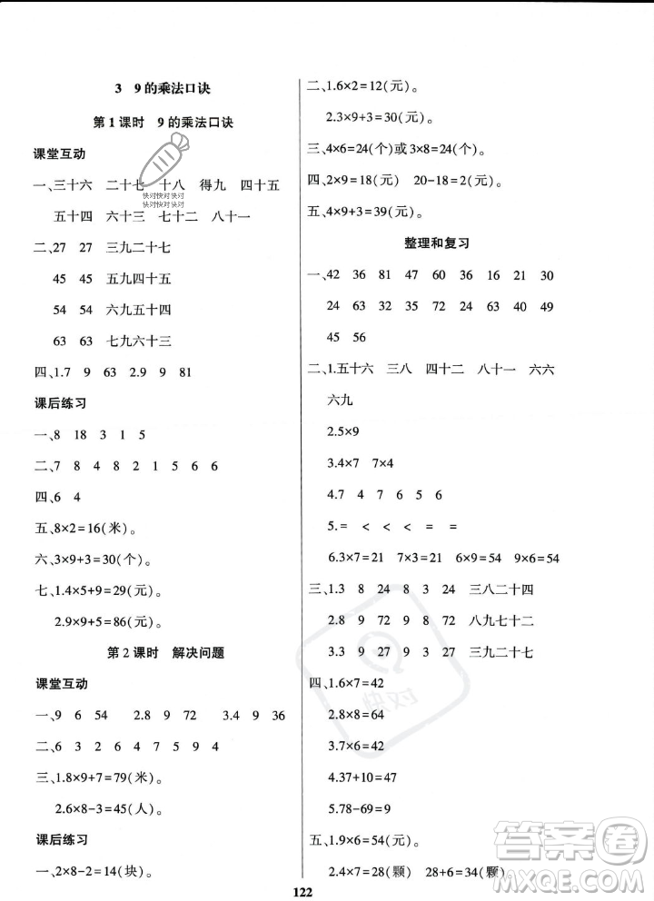 貴州人民出版社2023年秋名校課堂二年級上冊數(shù)學人教版答案