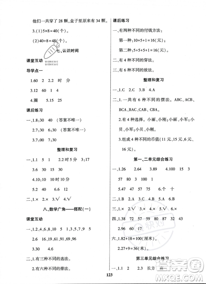 貴州人民出版社2023年秋名校課堂二年級上冊數(shù)學人教版答案
