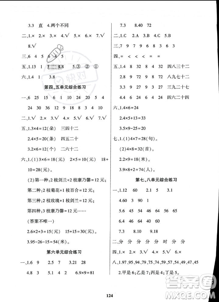 貴州人民出版社2023年秋名校課堂二年級上冊數(shù)學人教版答案