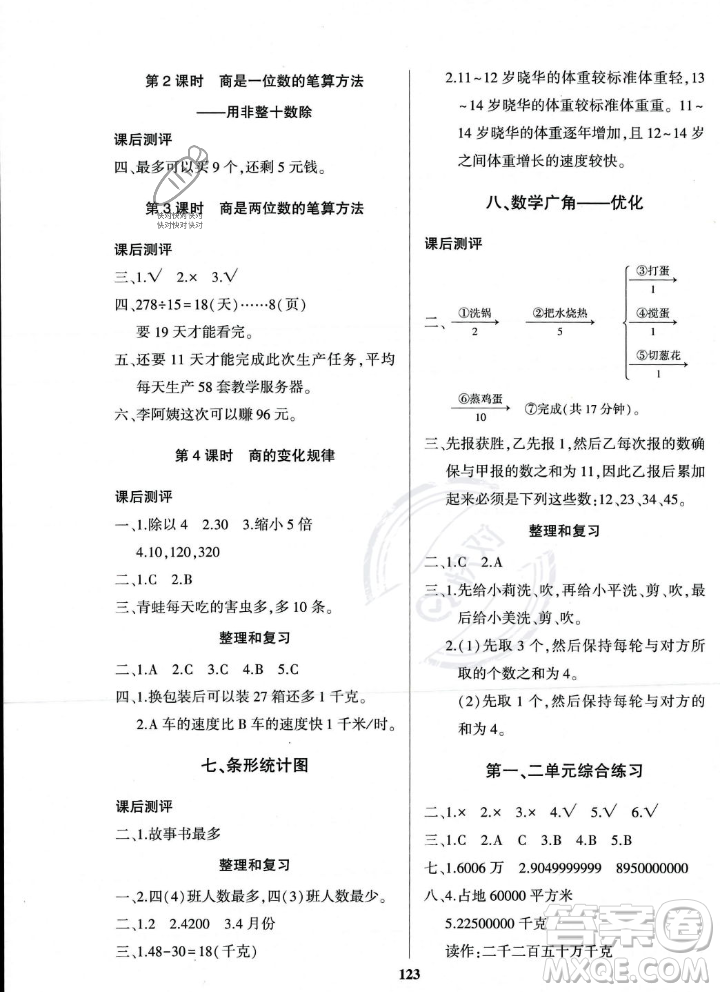 貴州人民出版社2023年秋名校課堂四年級(jí)上冊(cè)數(shù)學(xué)人教版答案