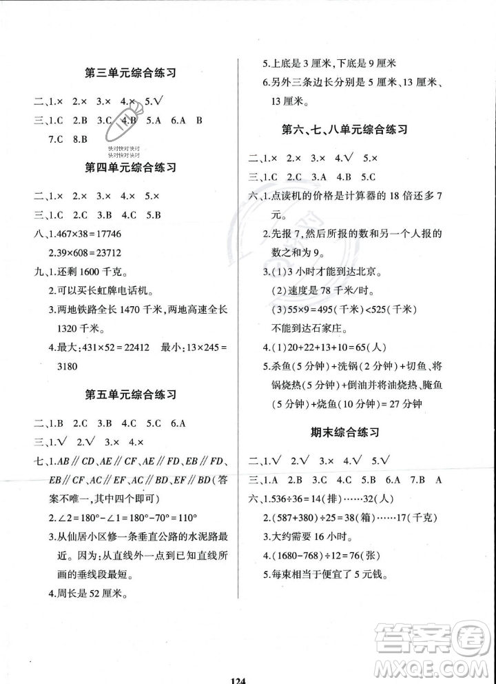 貴州人民出版社2023年秋名校課堂四年級(jí)上冊(cè)數(shù)學(xué)人教版答案
