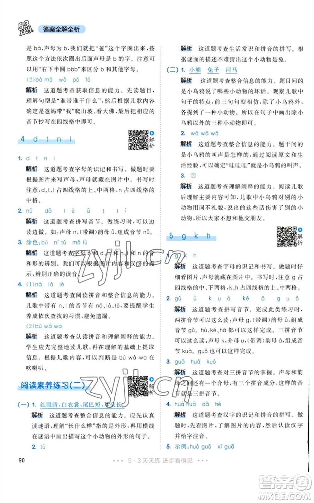 教育科學(xué)出版社2023年秋53天天練一年級(jí)語文上冊(cè)人教版參考答案