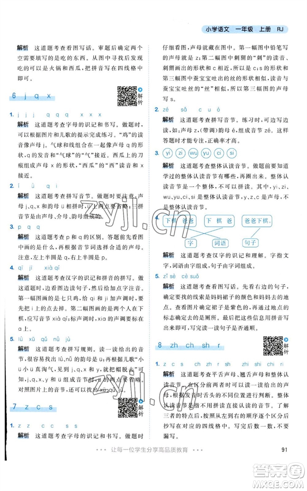 教育科學(xué)出版社2023年秋53天天練一年級(jí)語文上冊(cè)人教版參考答案