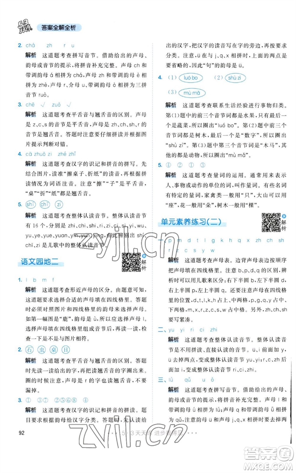 教育科學(xué)出版社2023年秋53天天練一年級(jí)語文上冊(cè)人教版參考答案