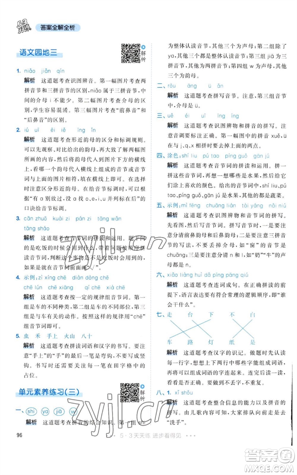 教育科學(xué)出版社2023年秋53天天練一年級(jí)語文上冊(cè)人教版參考答案