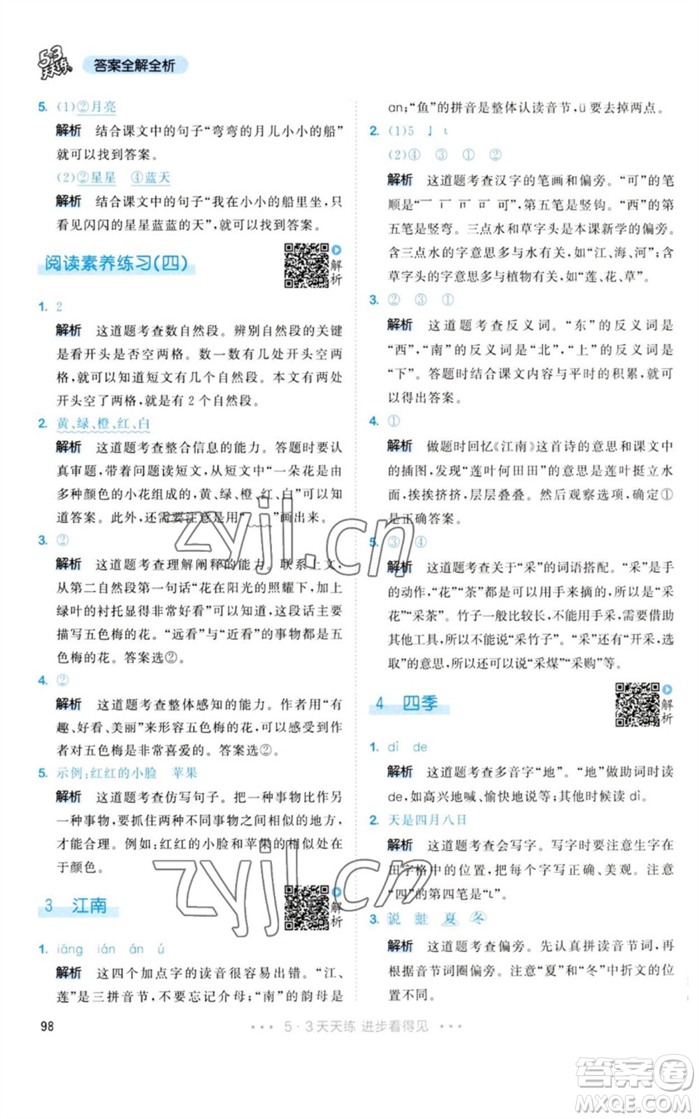 教育科學(xué)出版社2023年秋53天天練一年級(jí)語文上冊(cè)人教版參考答案