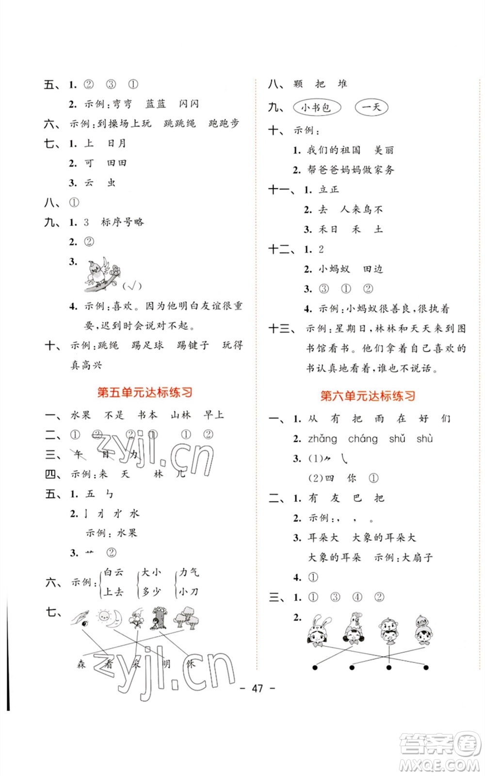 教育科學(xué)出版社2023年秋53天天練一年級(jí)語文上冊(cè)人教版參考答案