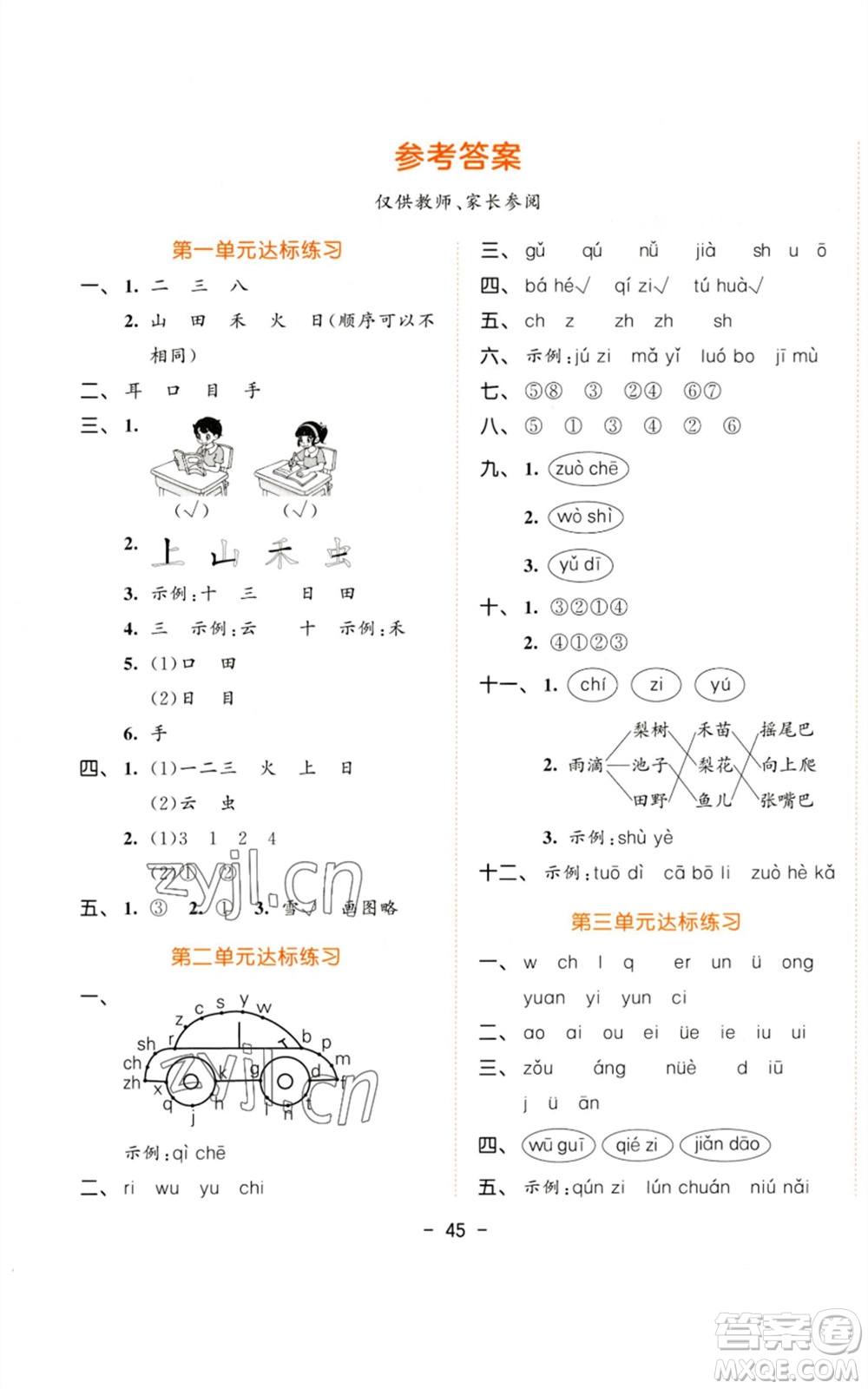 教育科學(xué)出版社2023年秋53天天練一年級(jí)語文上冊(cè)人教版參考答案