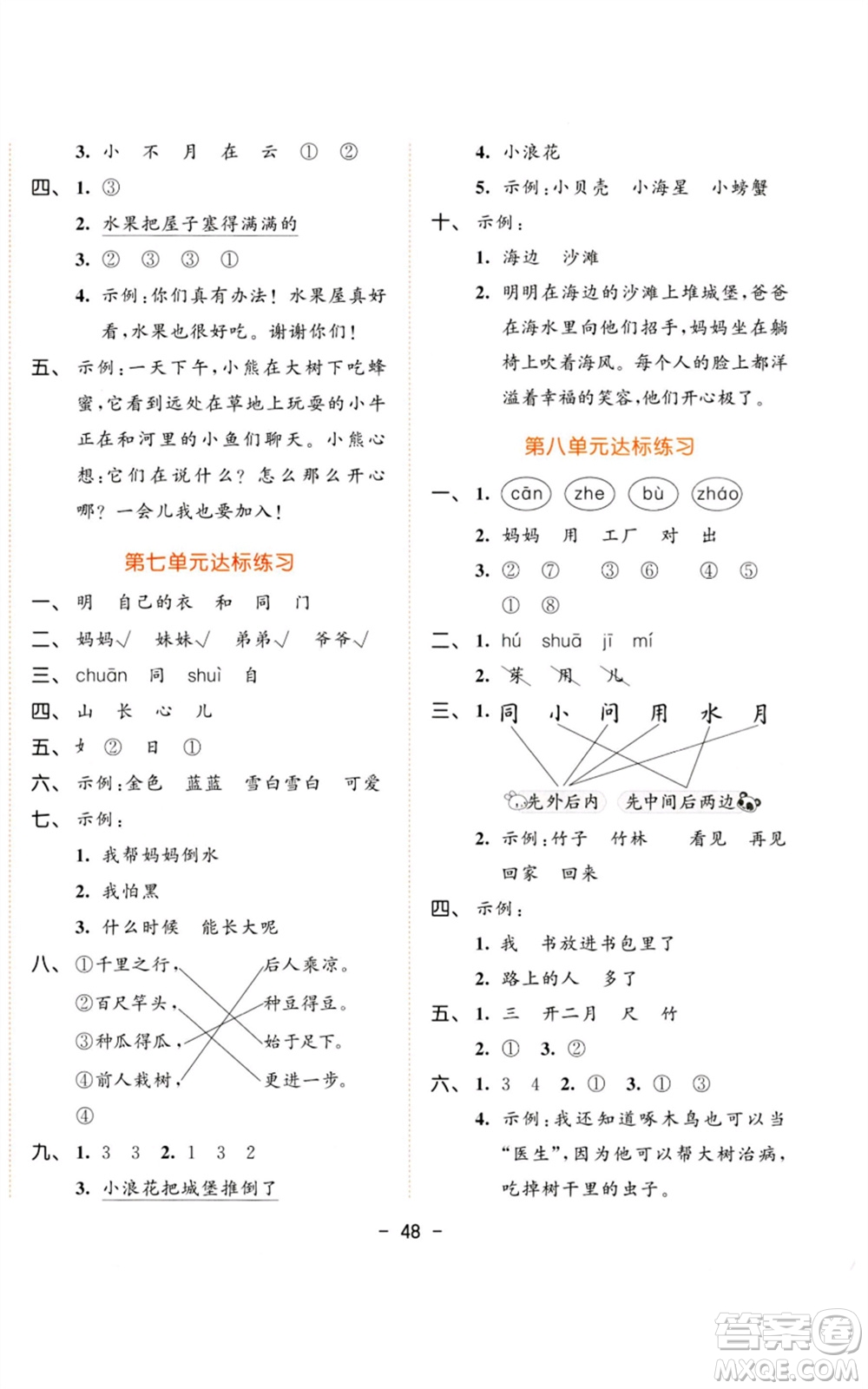 教育科學(xué)出版社2023年秋53天天練一年級(jí)語文上冊(cè)人教版參考答案