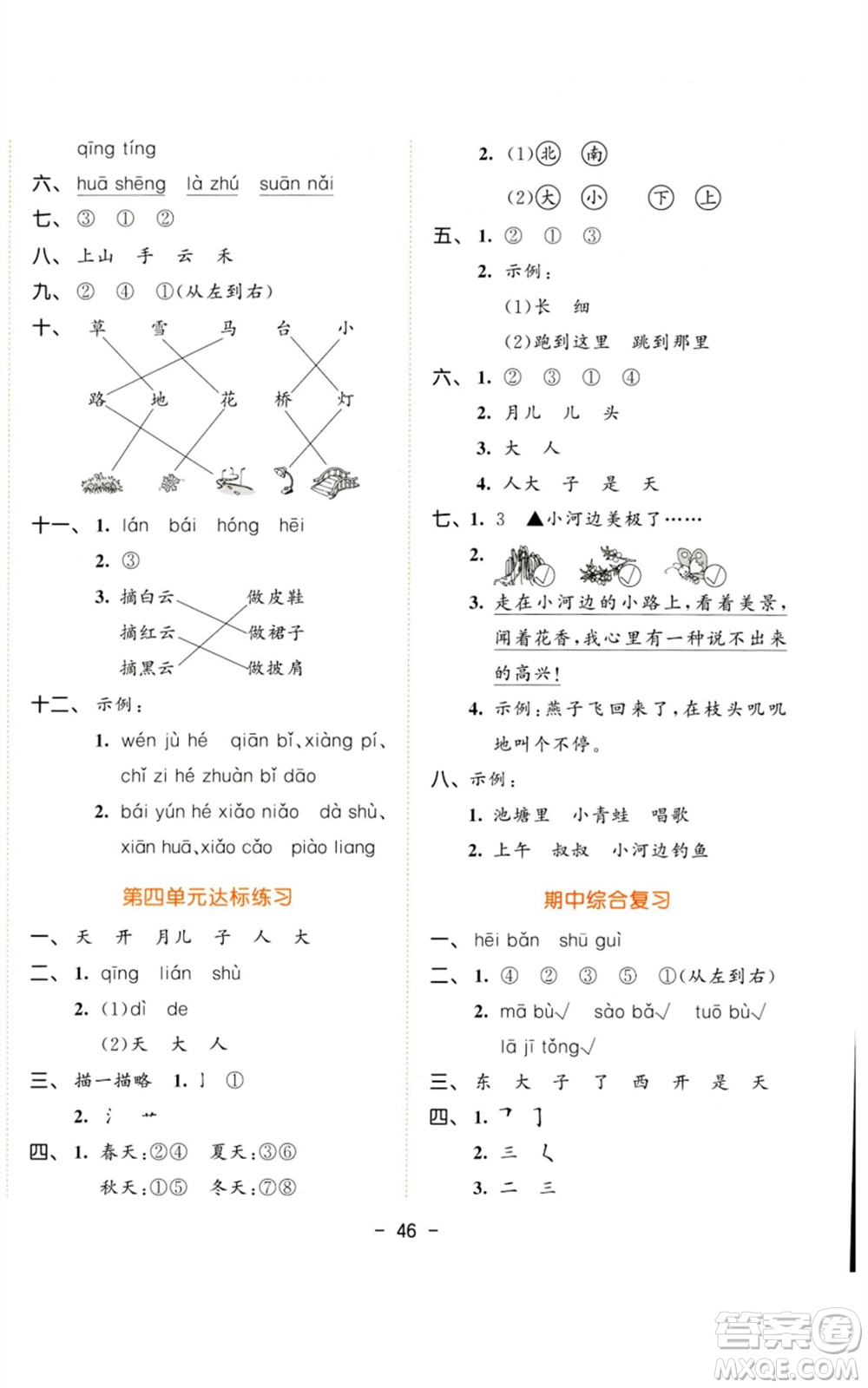 教育科學(xué)出版社2023年秋53天天練一年級(jí)語文上冊(cè)人教版參考答案