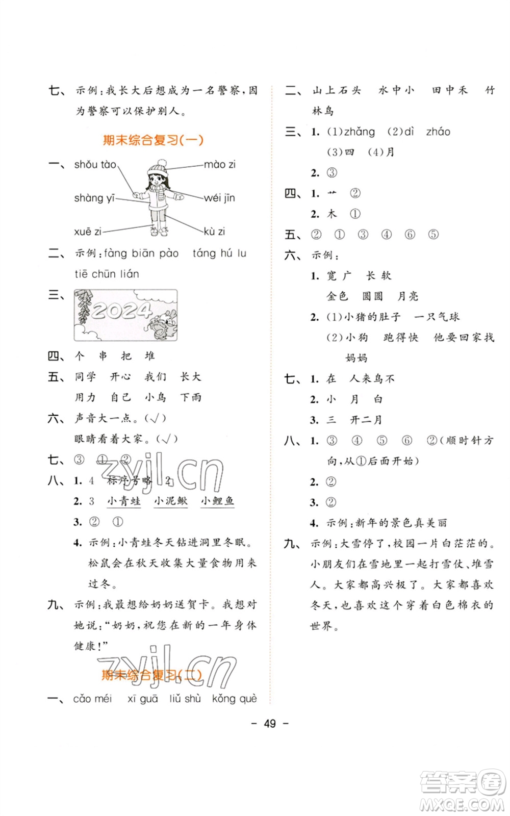 教育科學(xué)出版社2023年秋53天天練一年級(jí)語文上冊(cè)人教版參考答案