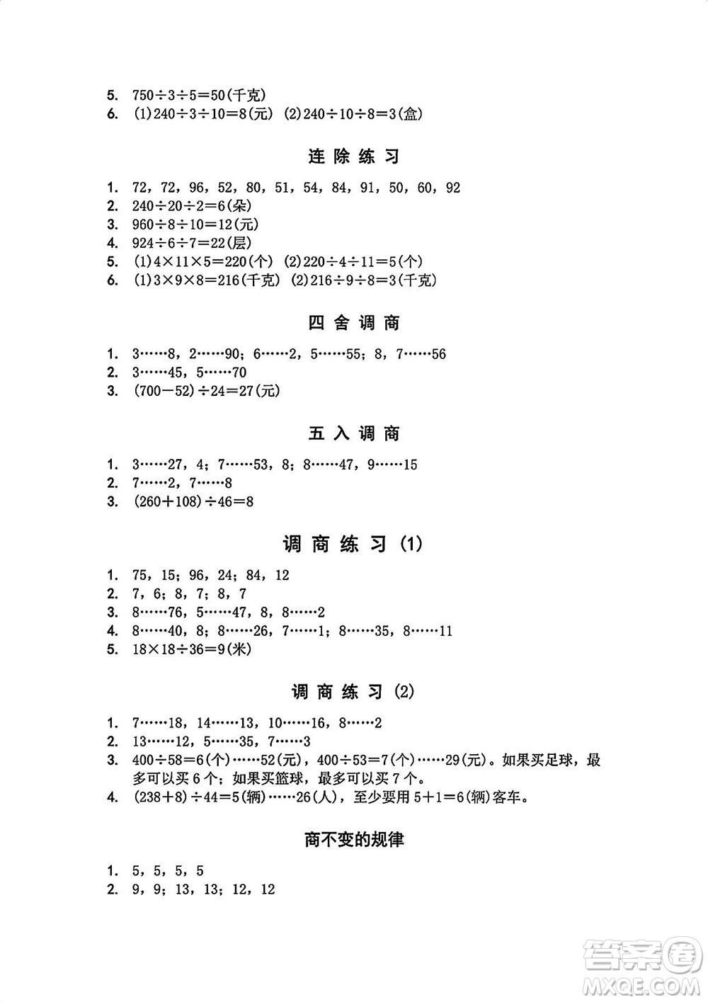 江蘇鳳凰教育出版社2023年秋季小學(xué)數(shù)學(xué)補(bǔ)充習(xí)題四年級(jí)上冊蘇教版參考答案
