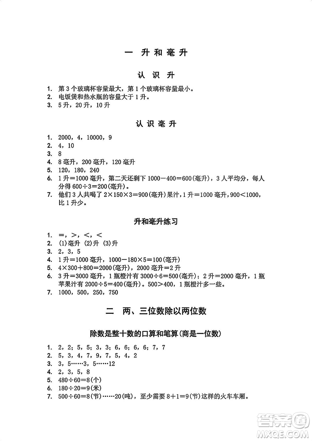 江蘇鳳凰教育出版社2023年秋季小學(xué)數(shù)學(xué)補(bǔ)充習(xí)題四年級(jí)上冊蘇教版參考答案