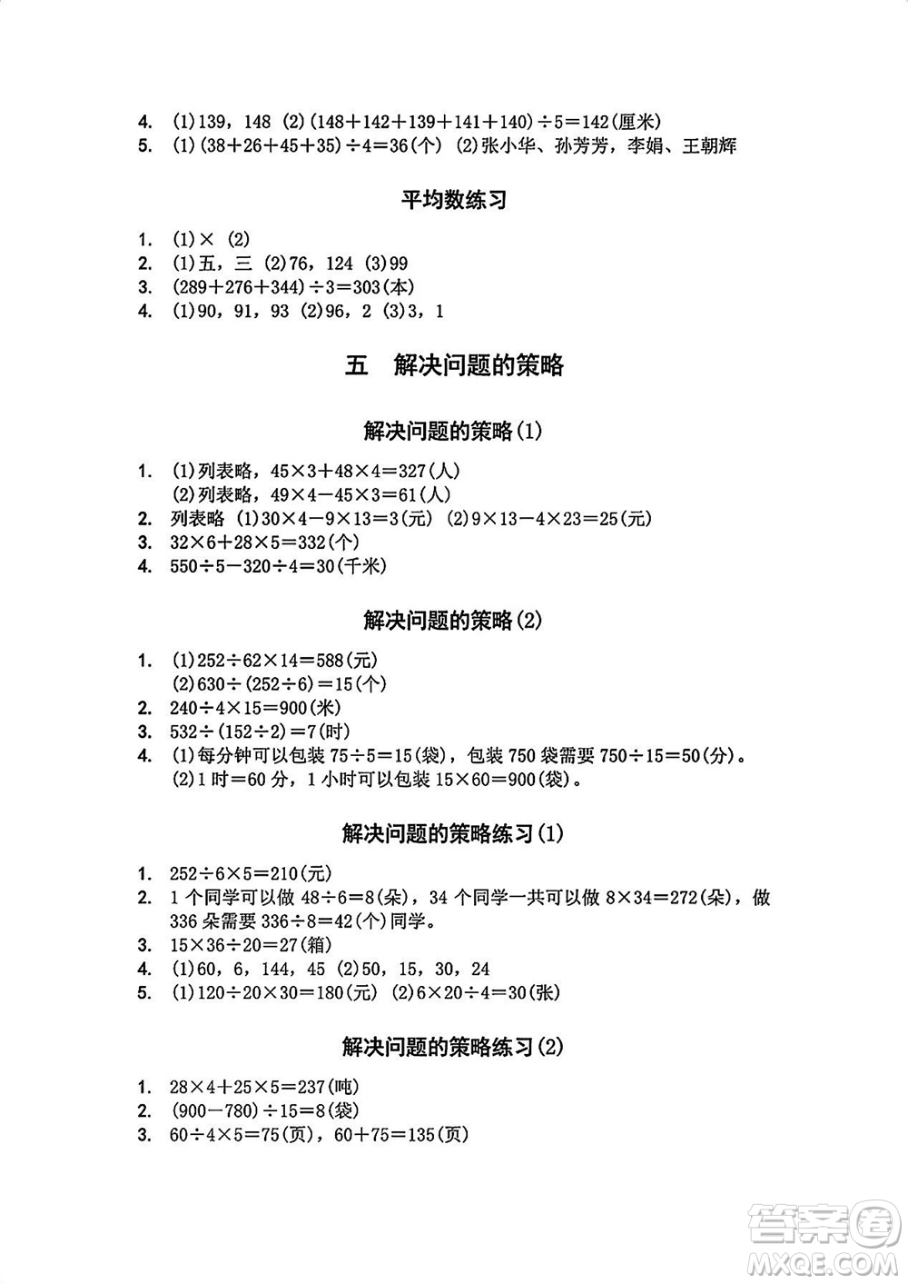 江蘇鳳凰教育出版社2023年秋季小學(xué)數(shù)學(xué)補(bǔ)充習(xí)題四年級(jí)上冊蘇教版參考答案