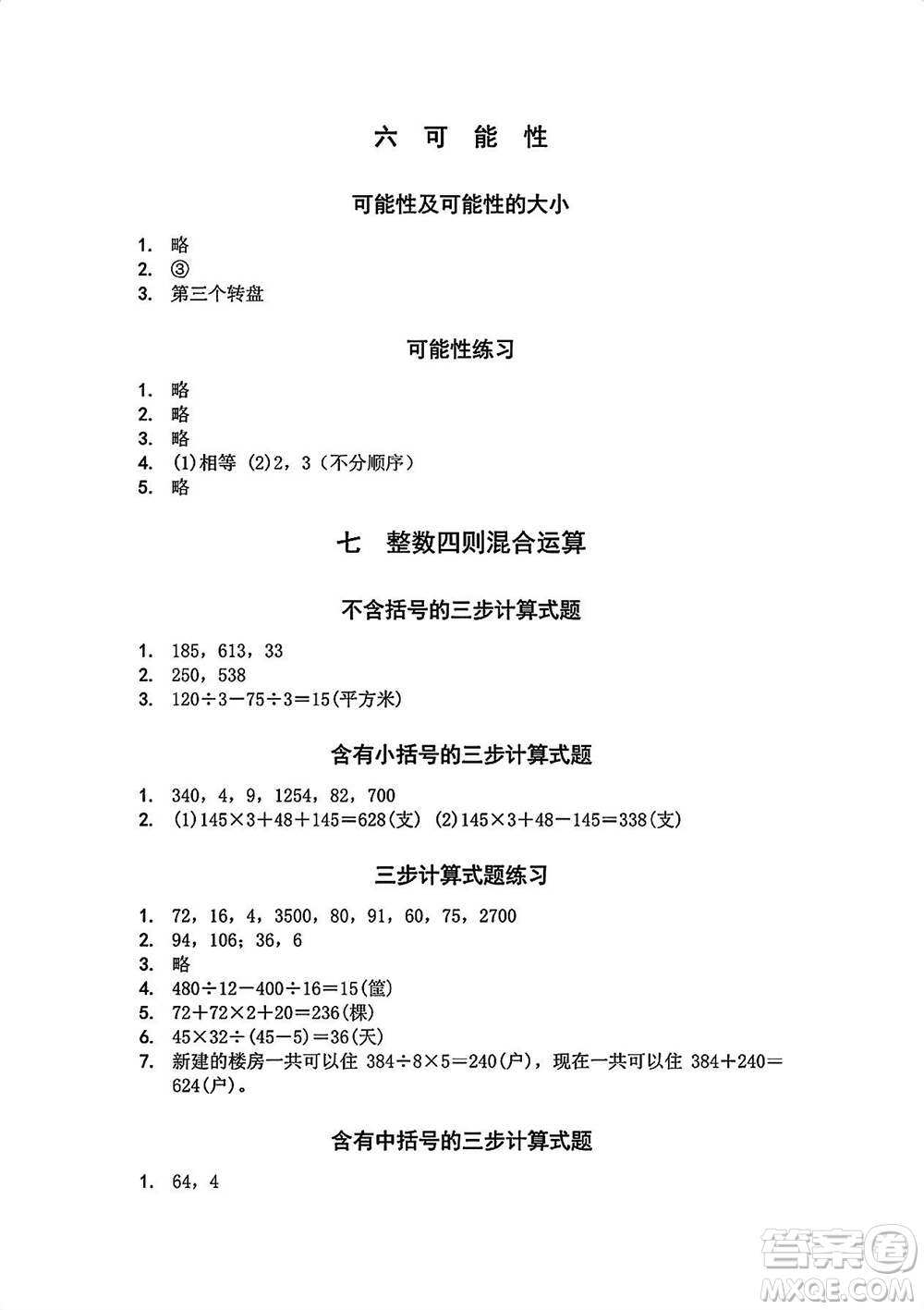 江蘇鳳凰教育出版社2023年秋季小學(xué)數(shù)學(xué)補(bǔ)充習(xí)題四年級(jí)上冊蘇教版參考答案