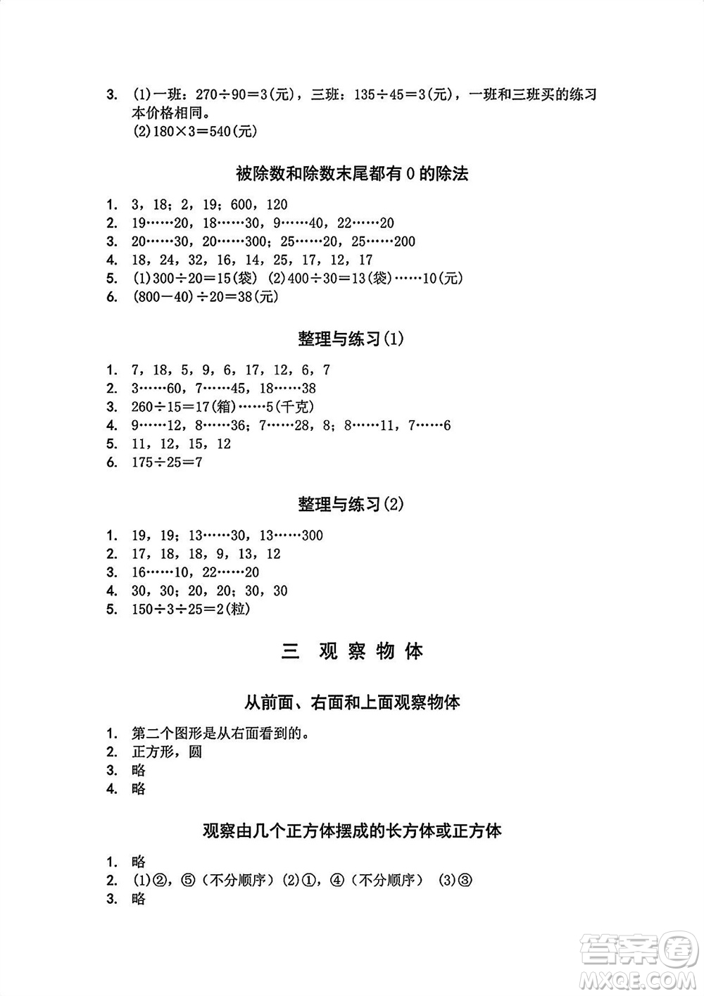 江蘇鳳凰教育出版社2023年秋季小學(xué)數(shù)學(xué)補(bǔ)充習(xí)題四年級(jí)上冊蘇教版參考答案