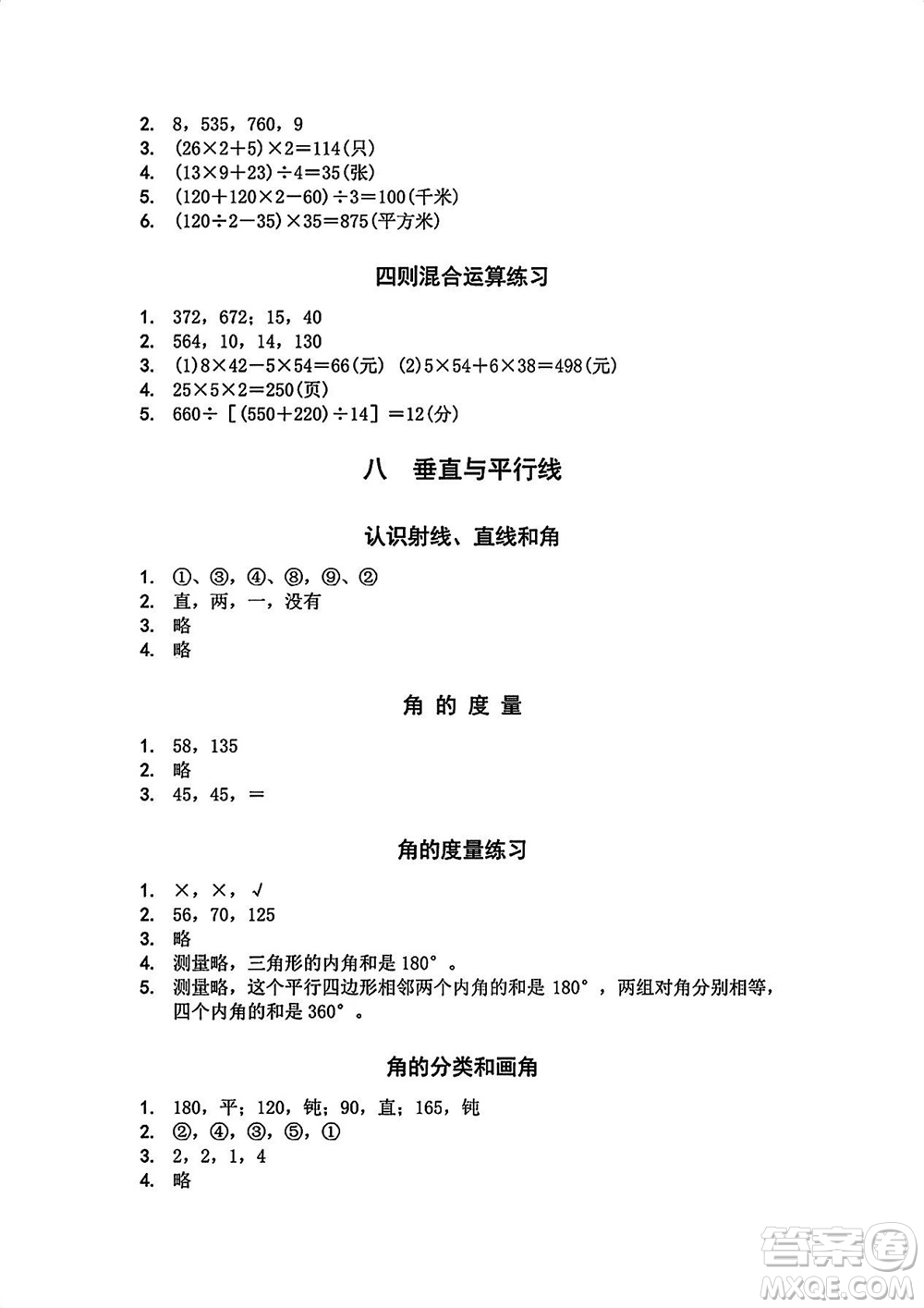 江蘇鳳凰教育出版社2023年秋季小學(xué)數(shù)學(xué)補(bǔ)充習(xí)題四年級(jí)上冊蘇教版參考答案