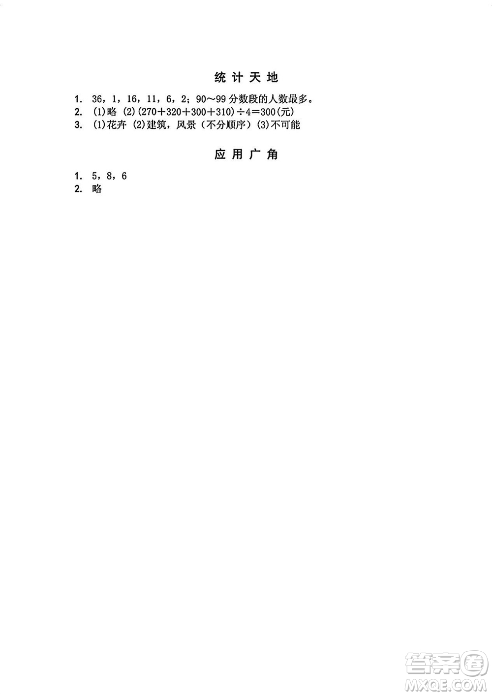 江蘇鳳凰教育出版社2023年秋季小學(xué)數(shù)學(xué)補(bǔ)充習(xí)題四年級(jí)上冊蘇教版參考答案