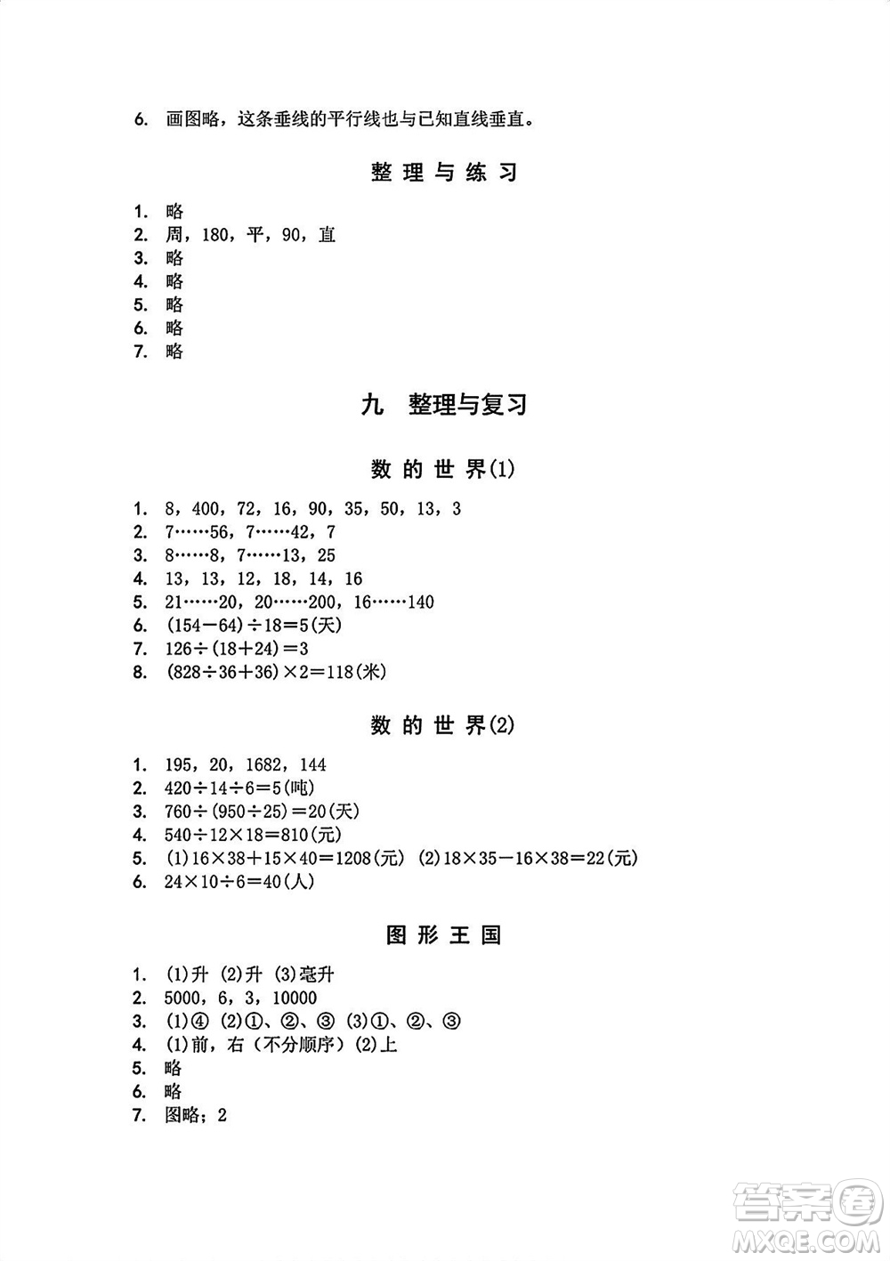 江蘇鳳凰教育出版社2023年秋季小學(xué)數(shù)學(xué)補(bǔ)充習(xí)題四年級(jí)上冊蘇教版參考答案