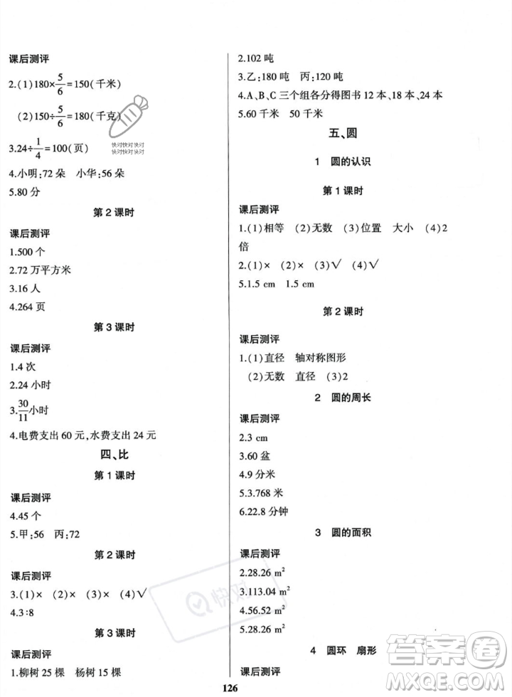 貴州人民出版社2023年秋名校課堂六年級(jí)上冊(cè)數(shù)學(xué)人教版答案