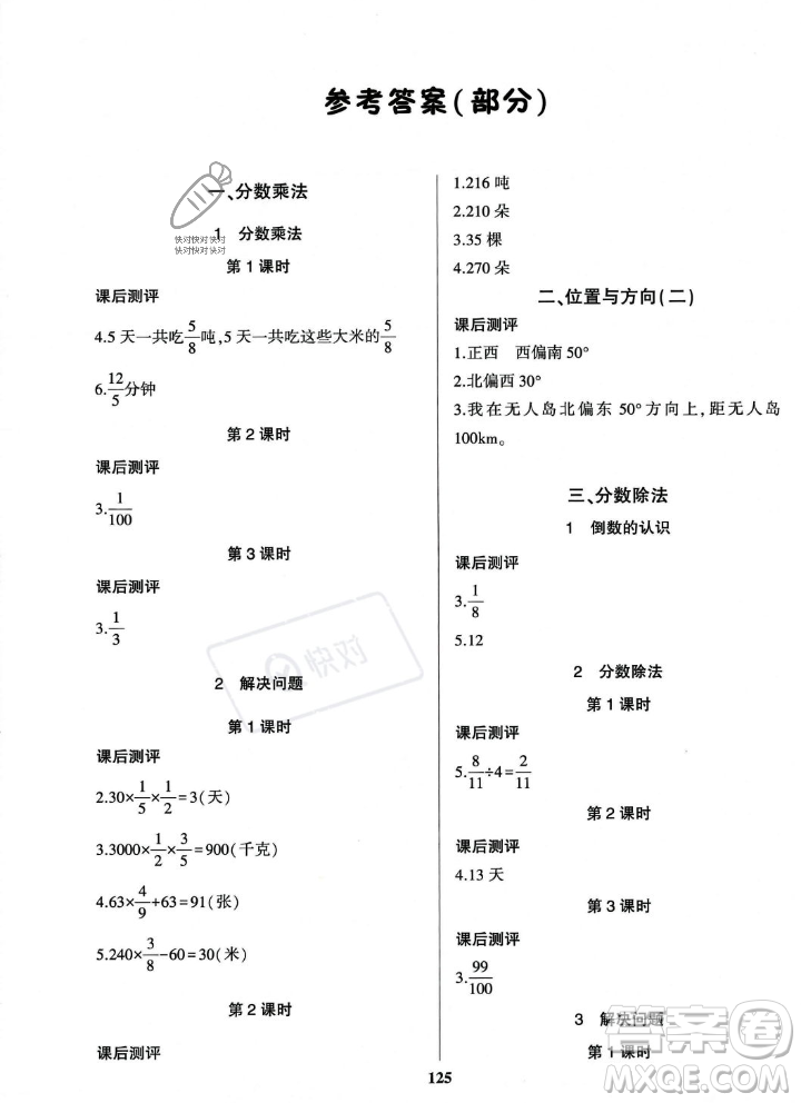 貴州人民出版社2023年秋名校課堂六年級(jí)上冊(cè)數(shù)學(xué)人教版答案