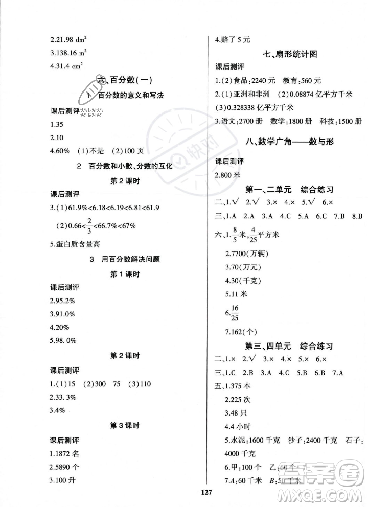 貴州人民出版社2023年秋名校課堂六年級(jí)上冊(cè)數(shù)學(xué)人教版答案