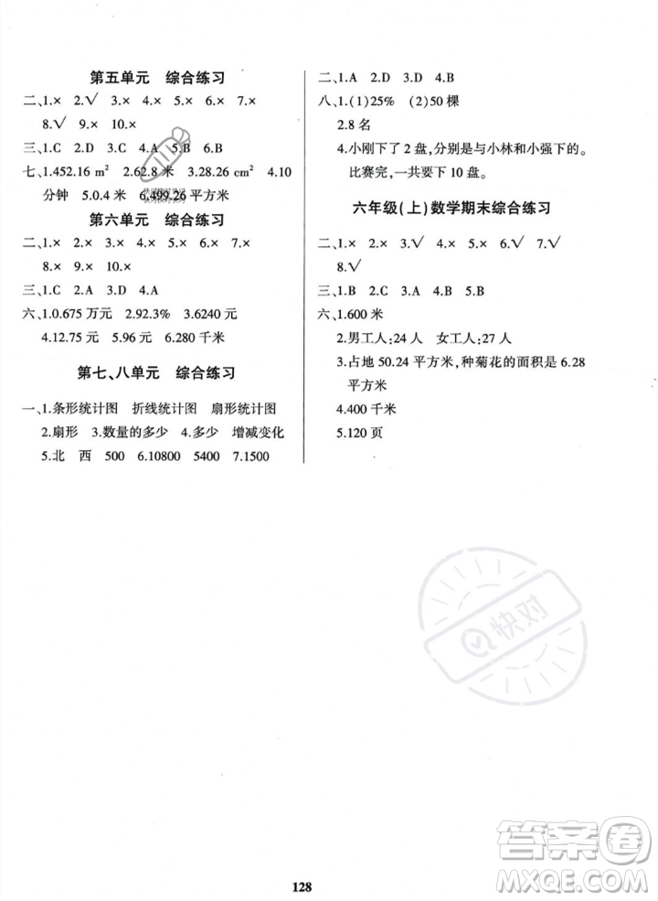 貴州人民出版社2023年秋名校課堂六年級(jí)上冊(cè)數(shù)學(xué)人教版答案