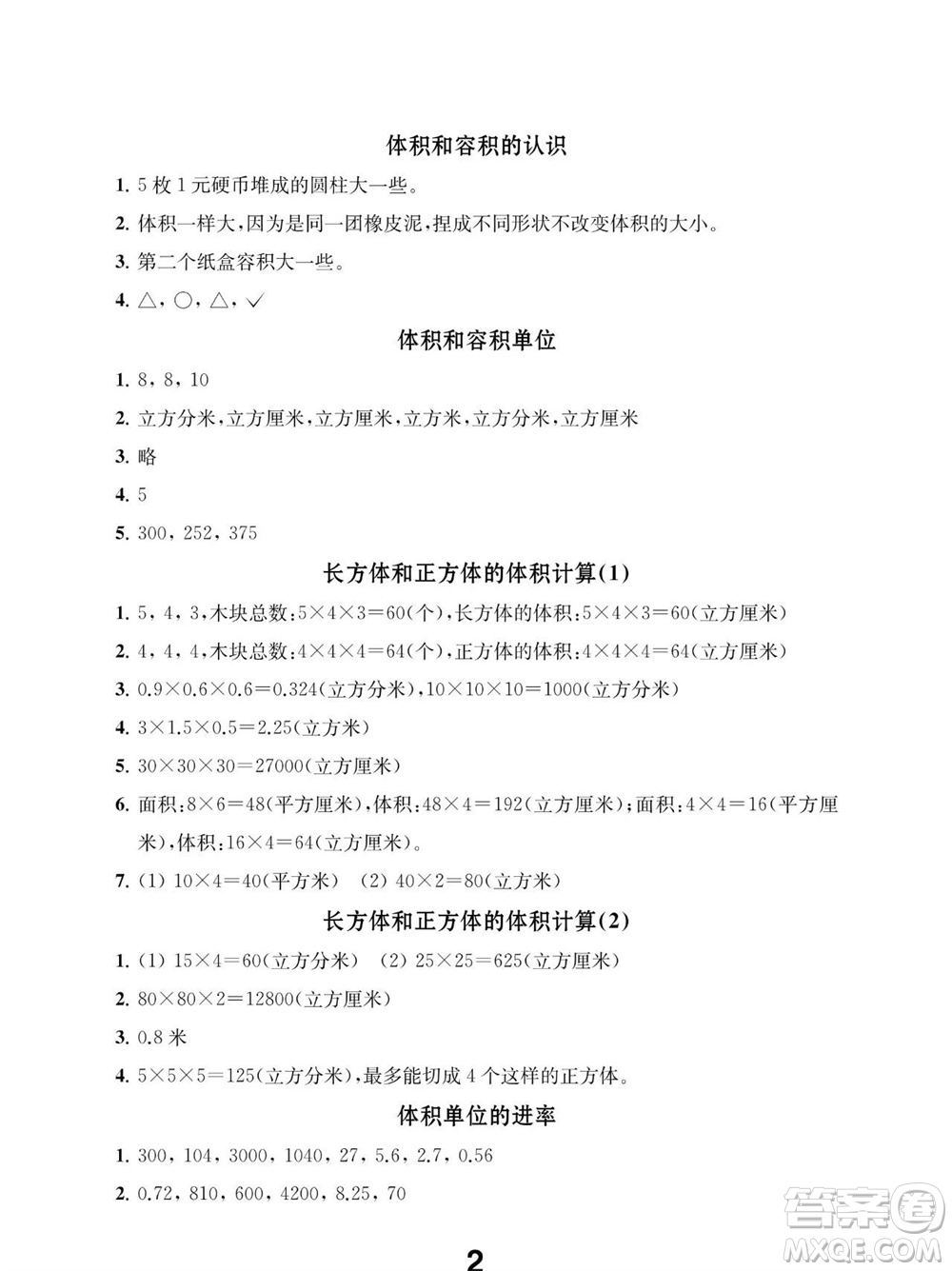 江蘇鳳凰教育出版社2023年秋季小學數(shù)學補充習題六年級上冊蘇教版參考答案