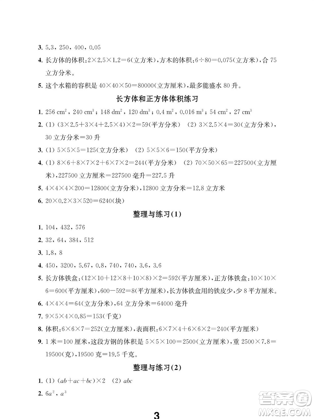 江蘇鳳凰教育出版社2023年秋季小學數(shù)學補充習題六年級上冊蘇教版參考答案