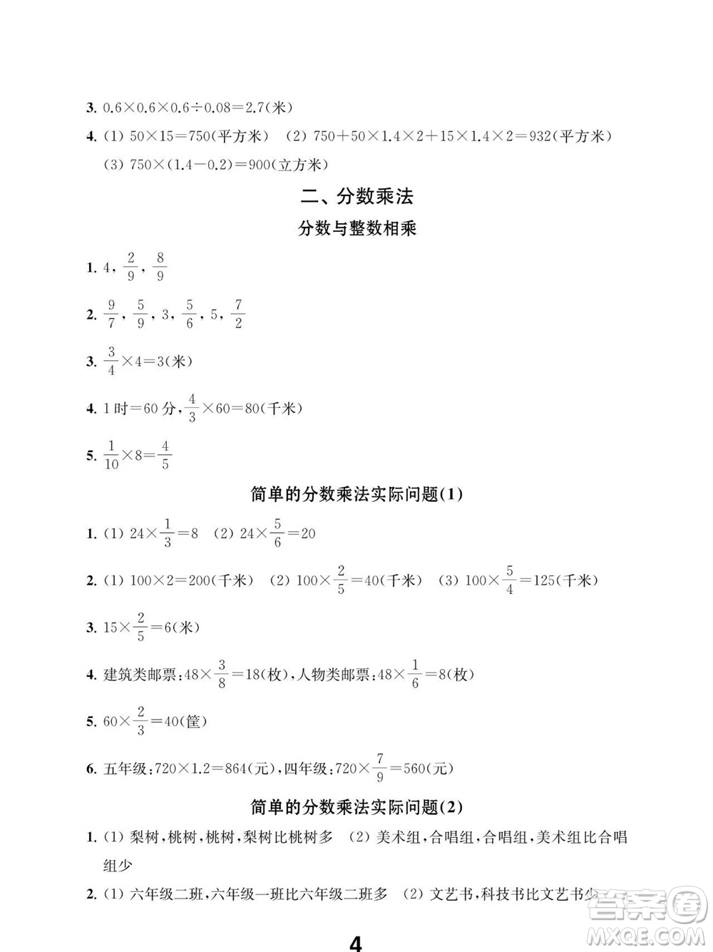江蘇鳳凰教育出版社2023年秋季小學數(shù)學補充習題六年級上冊蘇教版參考答案