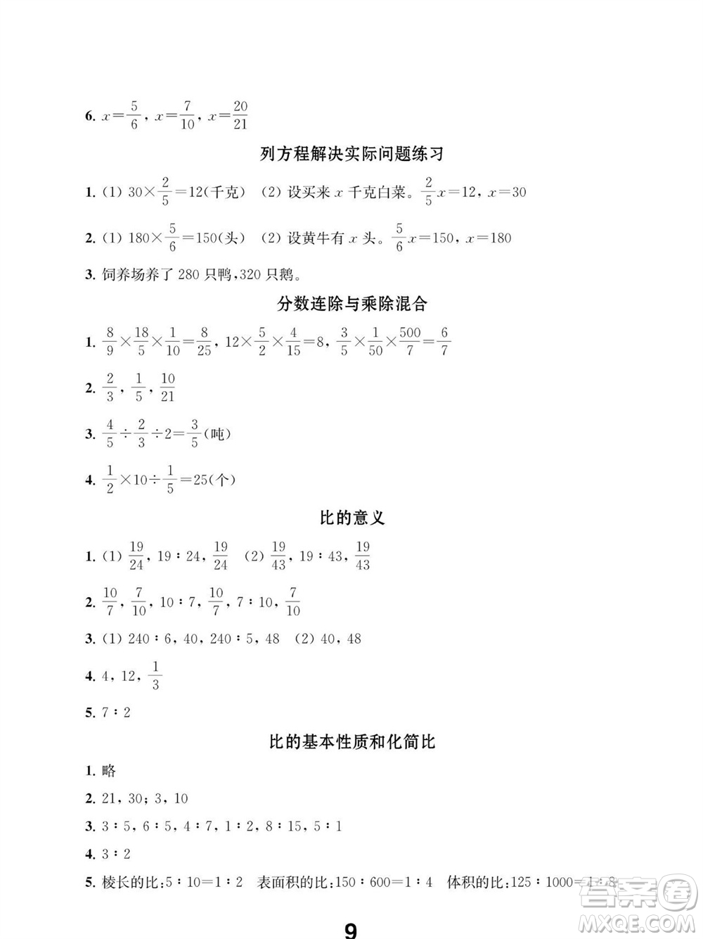 江蘇鳳凰教育出版社2023年秋季小學數(shù)學補充習題六年級上冊蘇教版參考答案