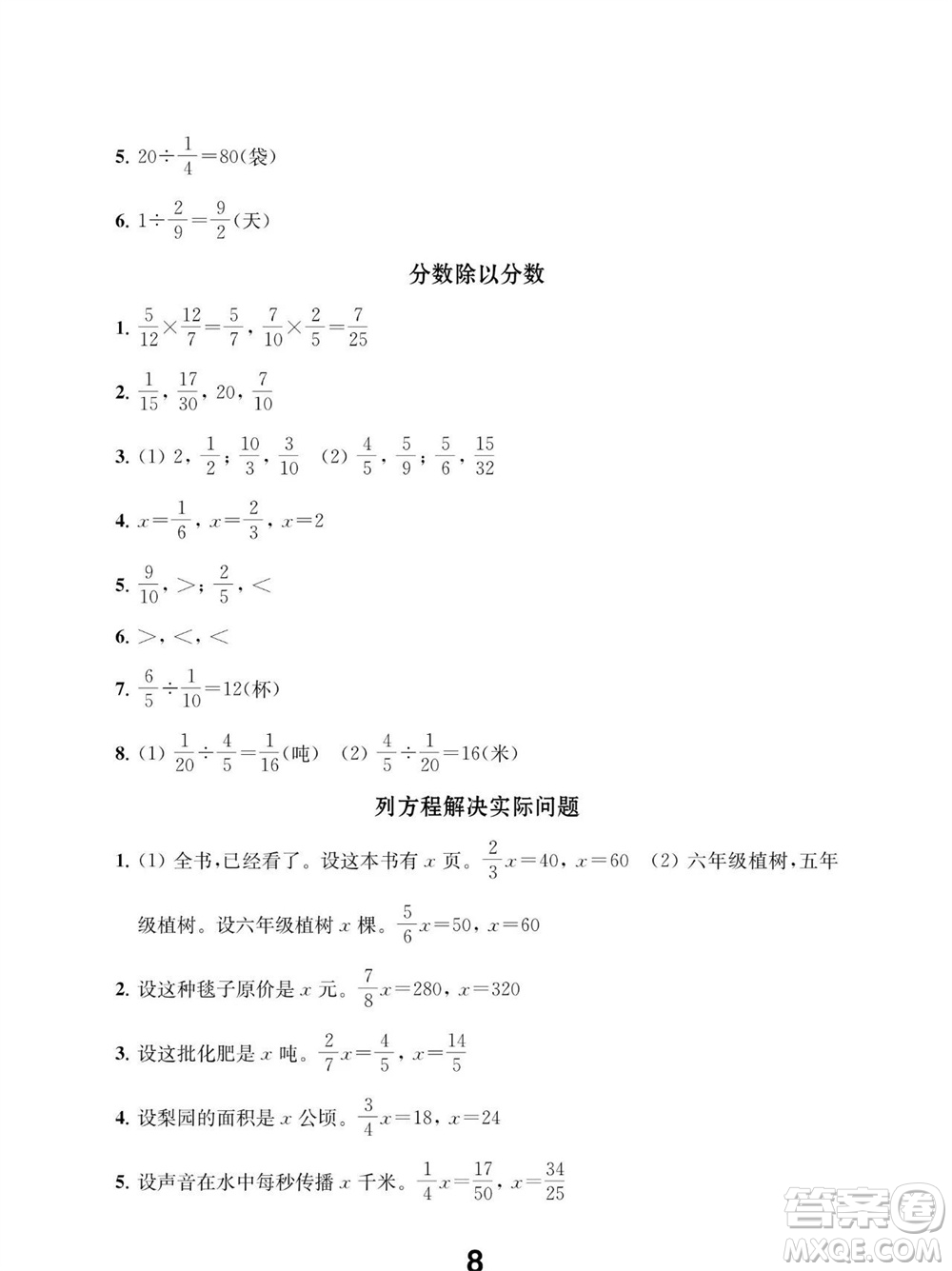 江蘇鳳凰教育出版社2023年秋季小學數(shù)學補充習題六年級上冊蘇教版參考答案