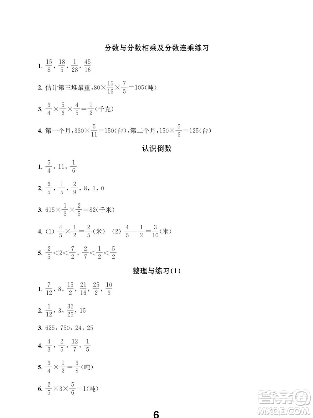 江蘇鳳凰教育出版社2023年秋季小學數(shù)學補充習題六年級上冊蘇教版參考答案
