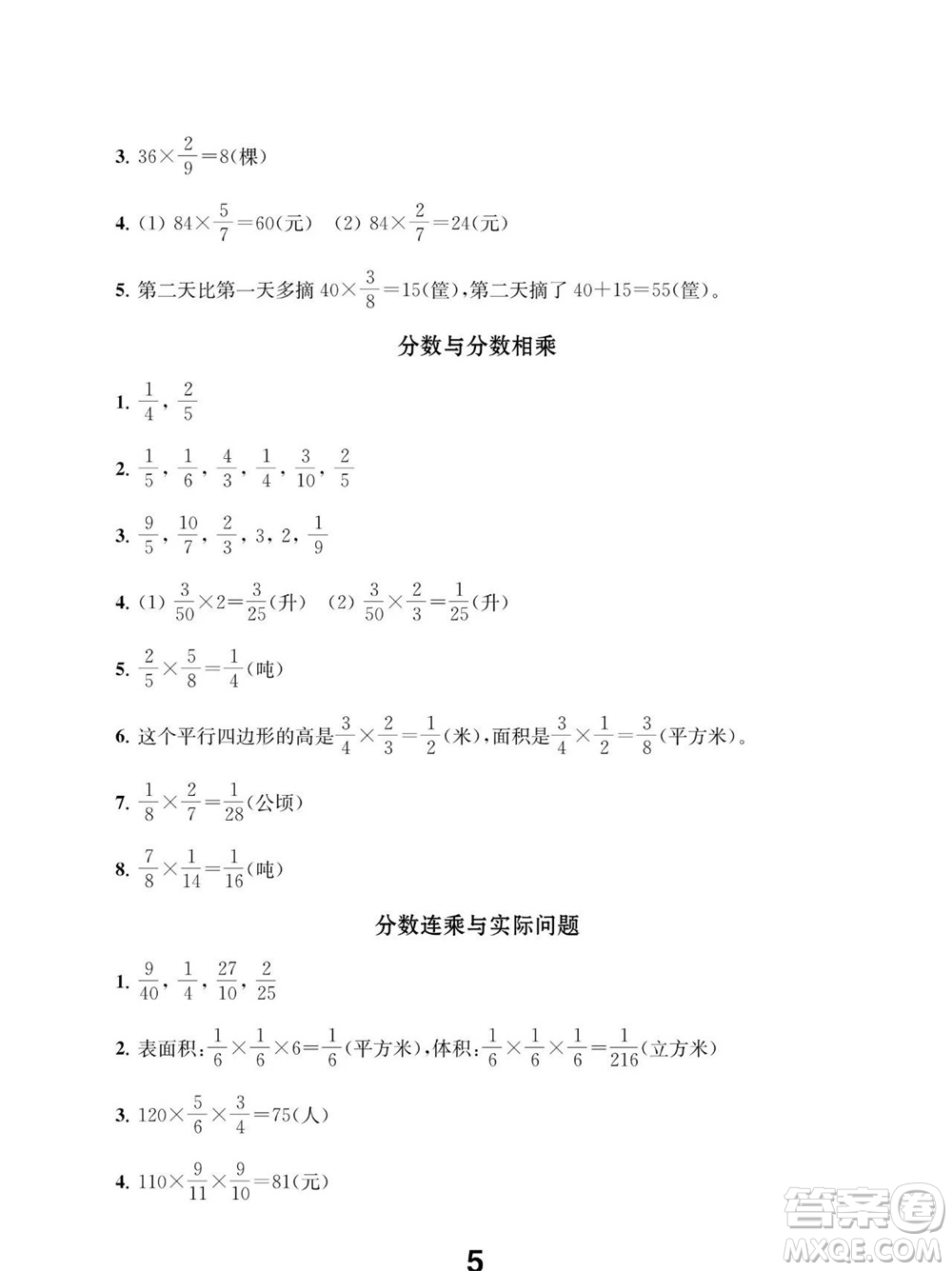 江蘇鳳凰教育出版社2023年秋季小學數(shù)學補充習題六年級上冊蘇教版參考答案