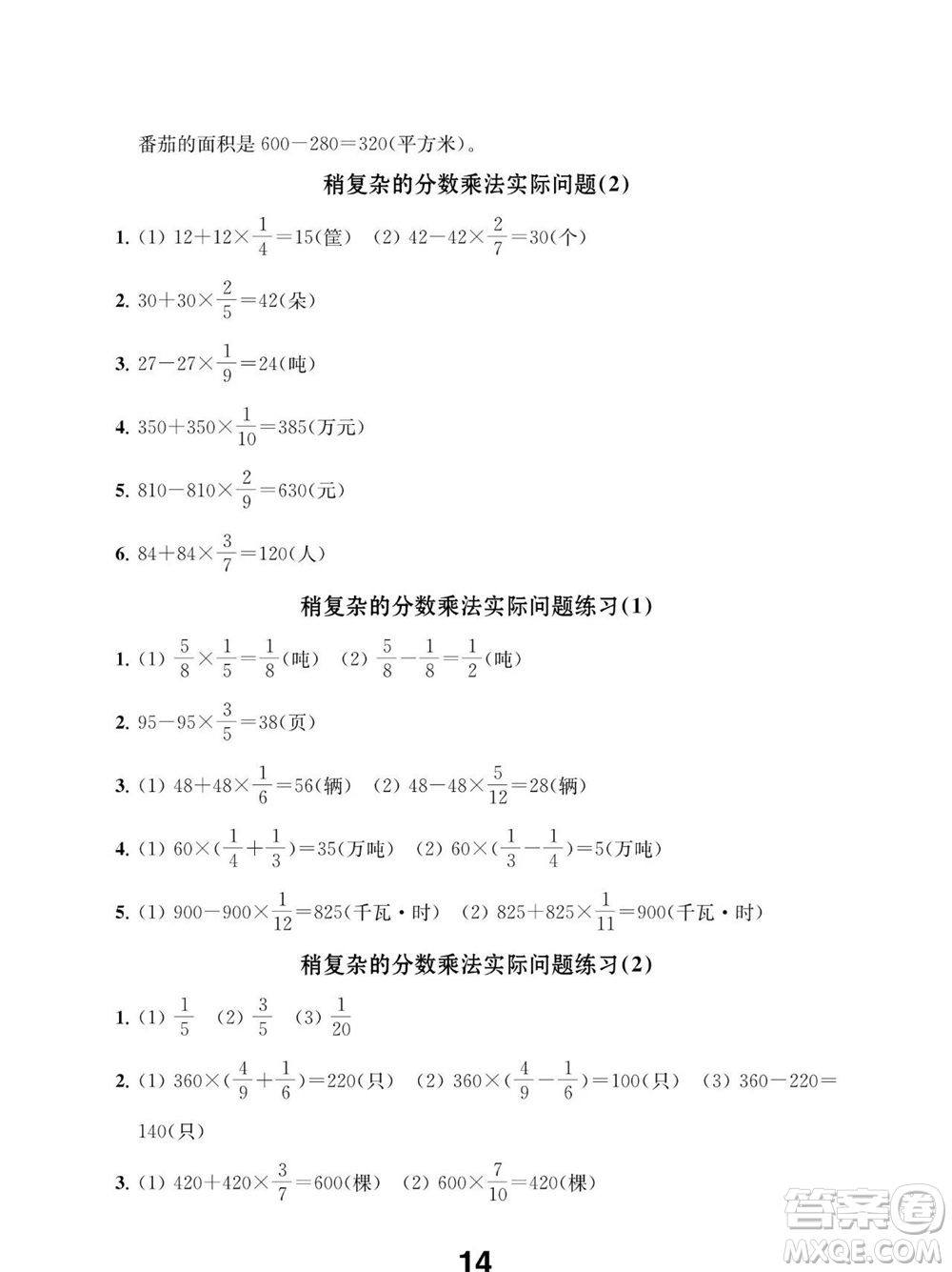 江蘇鳳凰教育出版社2023年秋季小學數(shù)學補充習題六年級上冊蘇教版參考答案