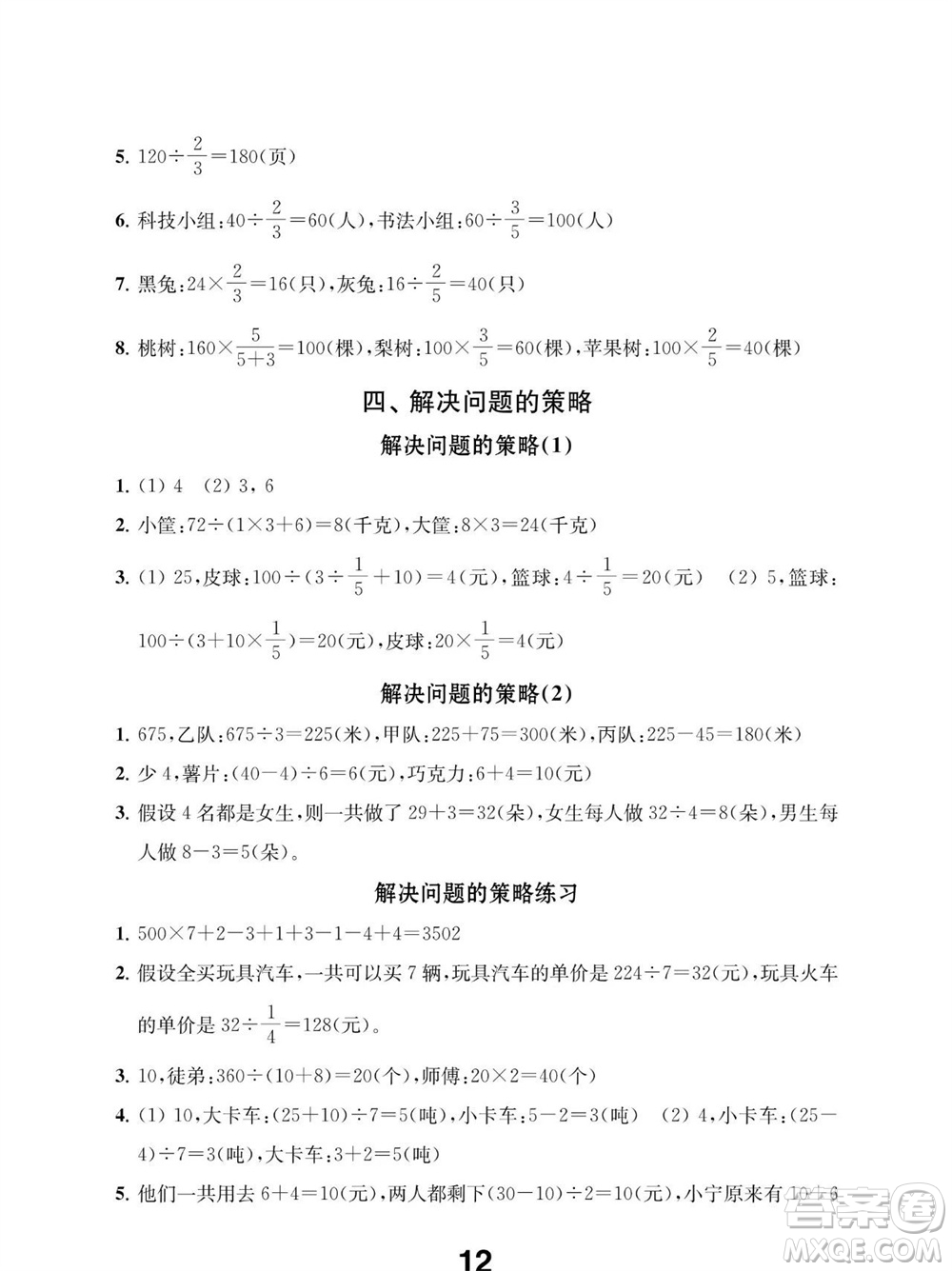 江蘇鳳凰教育出版社2023年秋季小學數(shù)學補充習題六年級上冊蘇教版參考答案