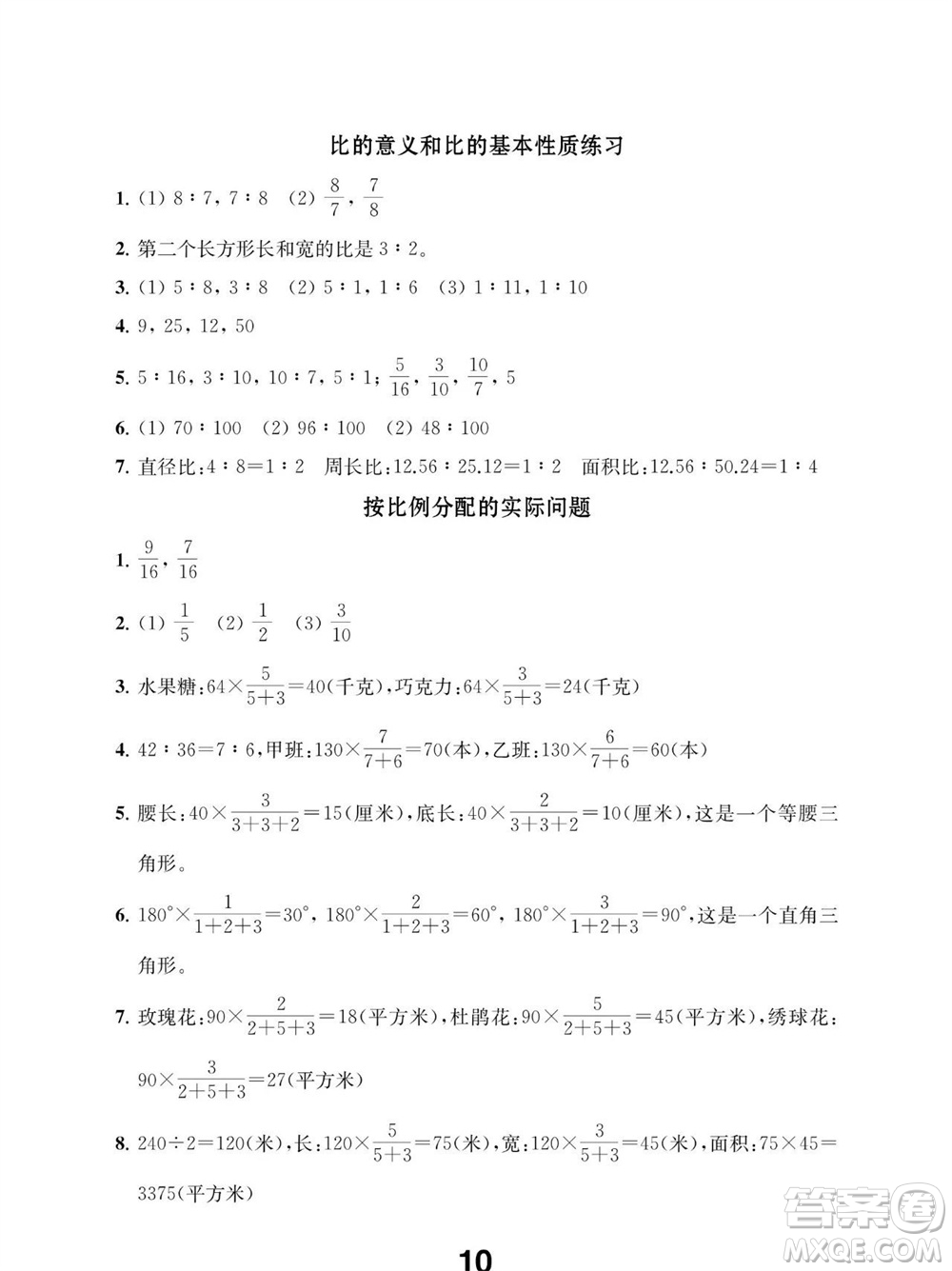江蘇鳳凰教育出版社2023年秋季小學數(shù)學補充習題六年級上冊蘇教版參考答案