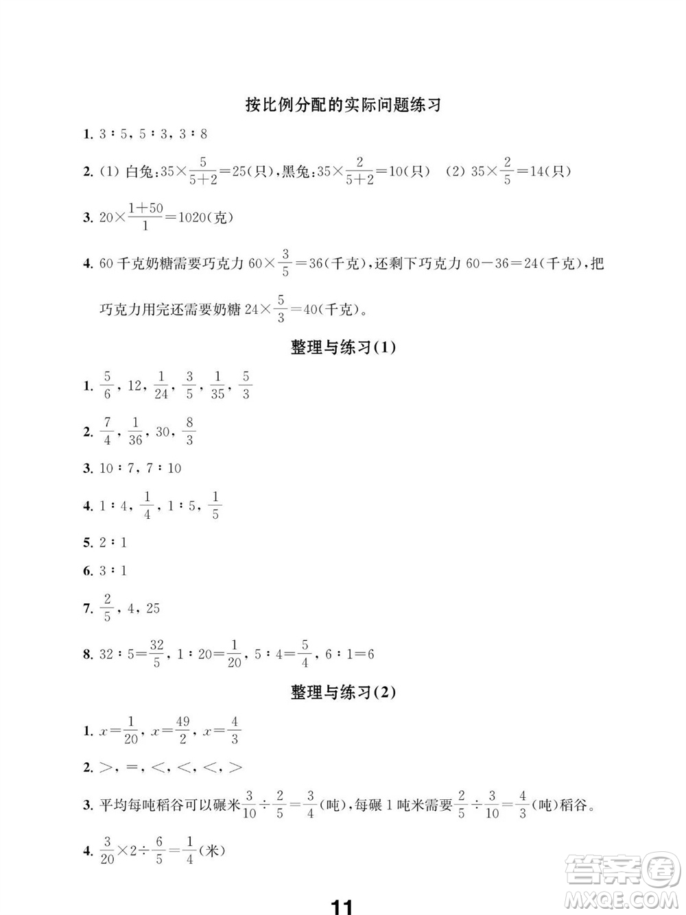 江蘇鳳凰教育出版社2023年秋季小學數(shù)學補充習題六年級上冊蘇教版參考答案