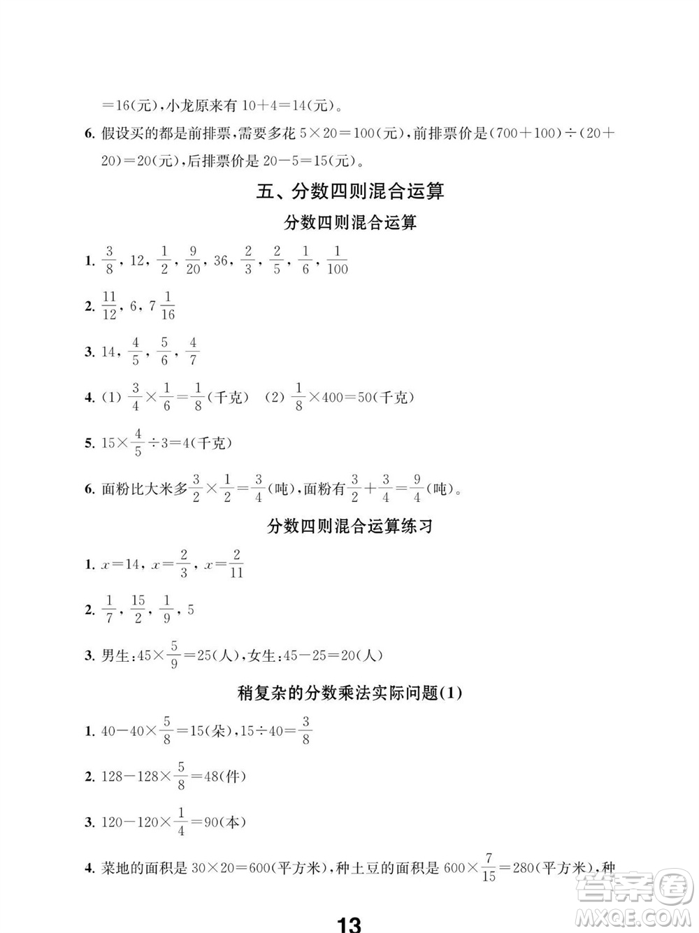 江蘇鳳凰教育出版社2023年秋季小學數(shù)學補充習題六年級上冊蘇教版參考答案