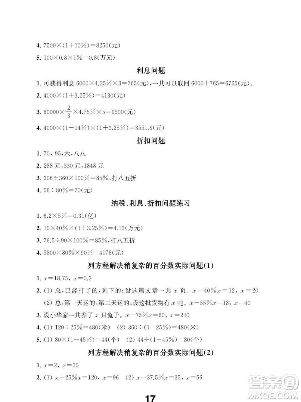 江蘇鳳凰教育出版社2023年秋季小學數(shù)學補充習題六年級上冊蘇教版參考答案
