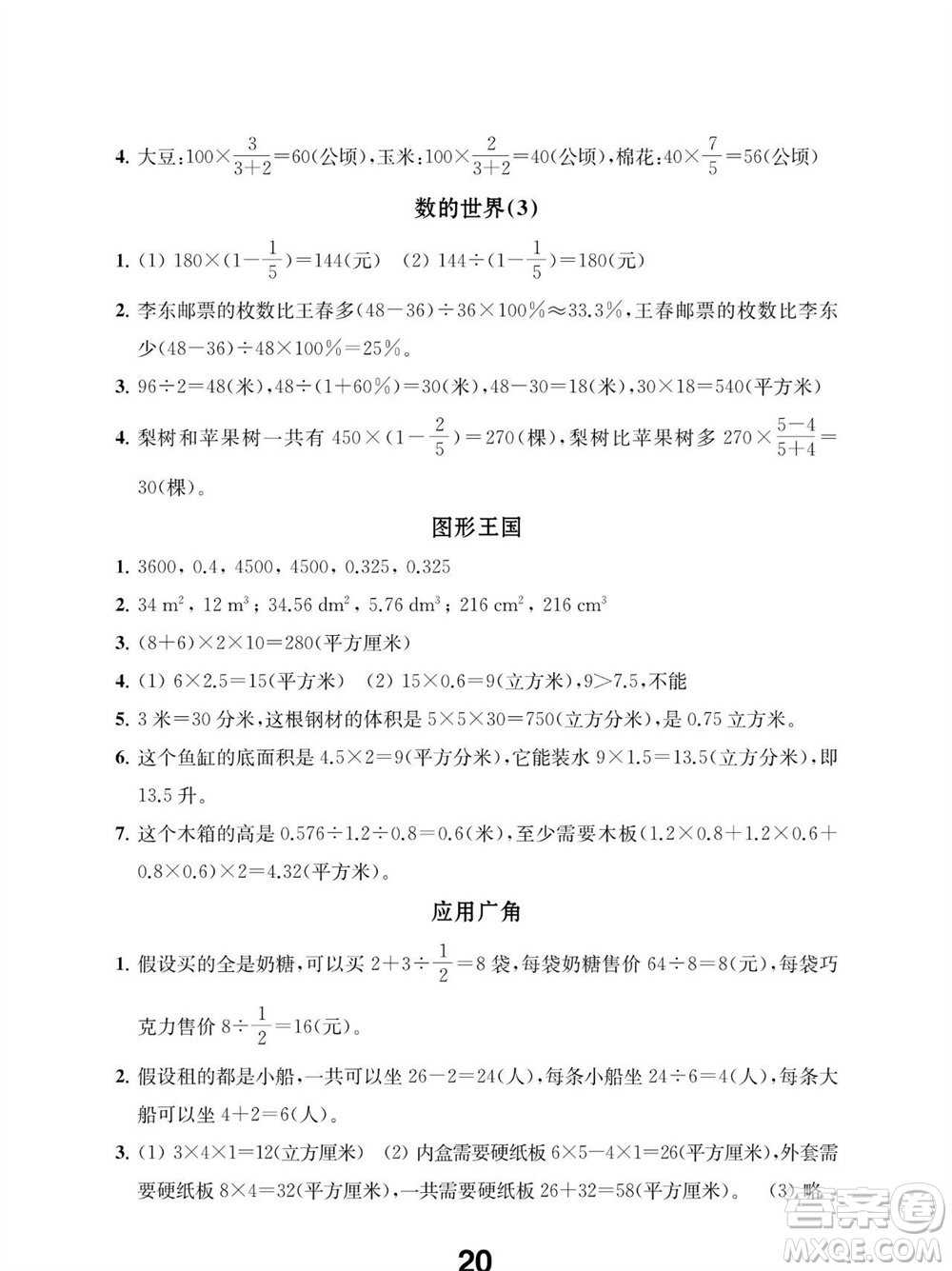 江蘇鳳凰教育出版社2023年秋季小學數(shù)學補充習題六年級上冊蘇教版參考答案