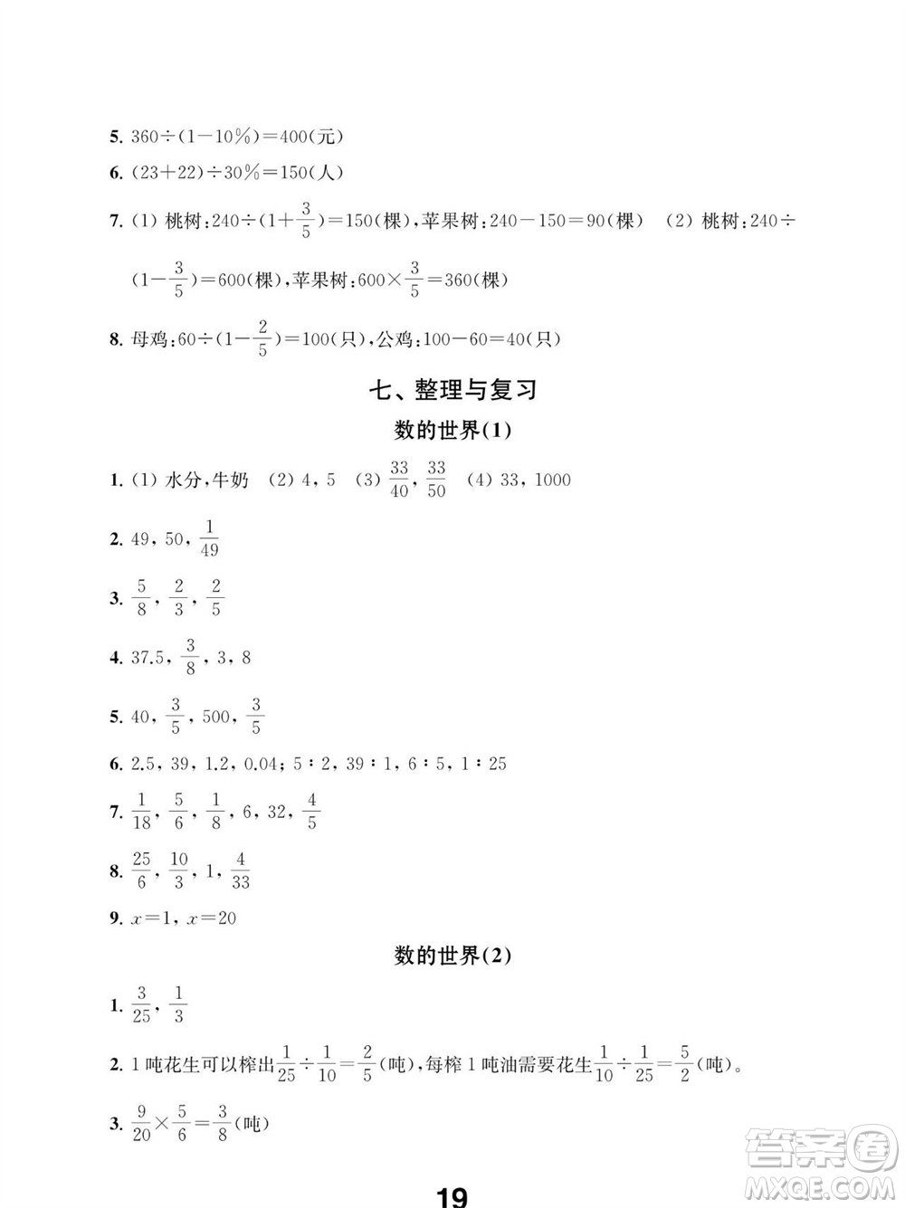 江蘇鳳凰教育出版社2023年秋季小學數(shù)學補充習題六年級上冊蘇教版參考答案