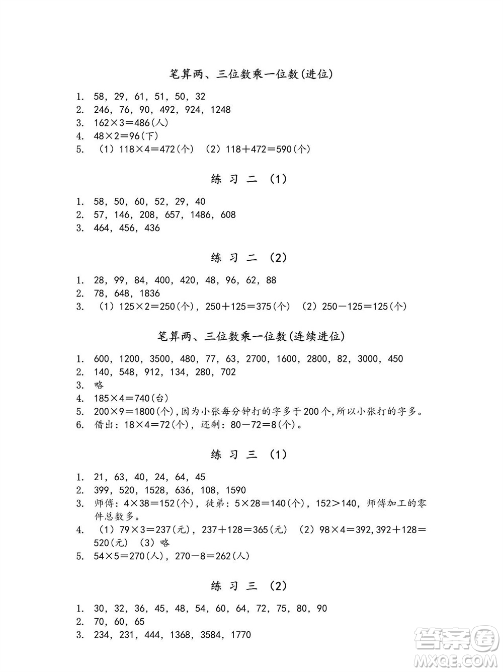 江蘇鳳凰教育出版社2023年秋季小學(xué)數(shù)學(xué)補(bǔ)充習(xí)題三年級(jí)上冊蘇教版參考答案